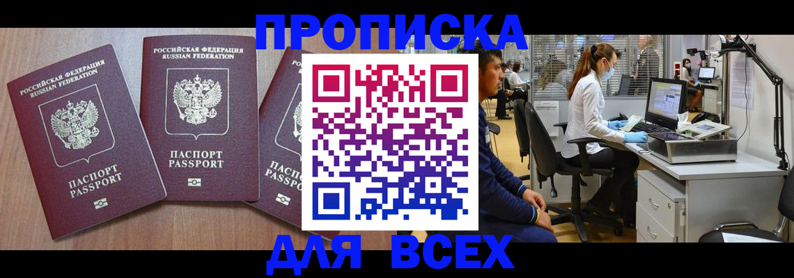 временная регистрация гарантия в Котельниково