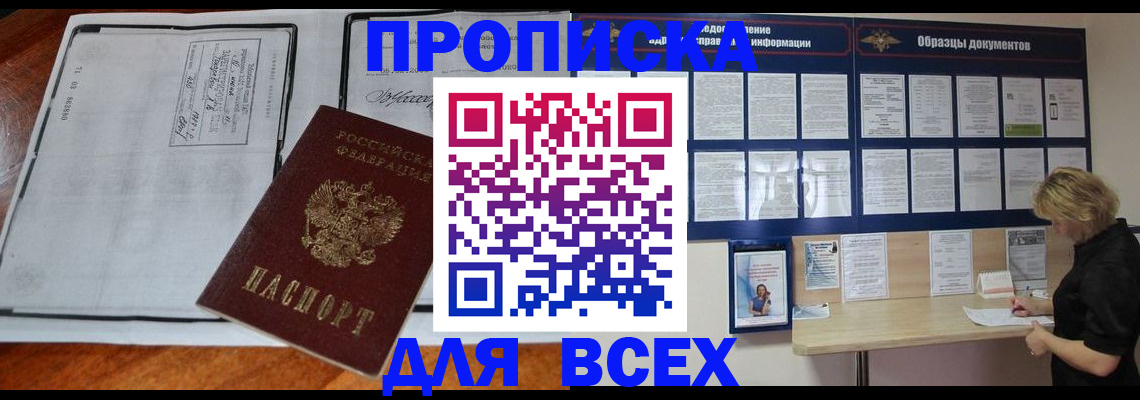 прописка поиск в Котельниково