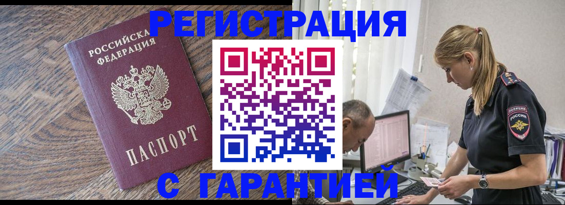 прописка для работы в Котельниково
