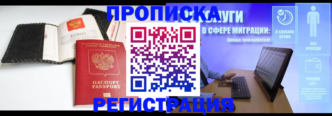 временная регистрация для всех в Котельниково