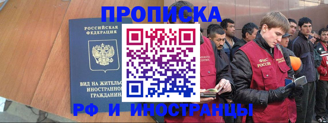 прописка 2025 в Котельниково